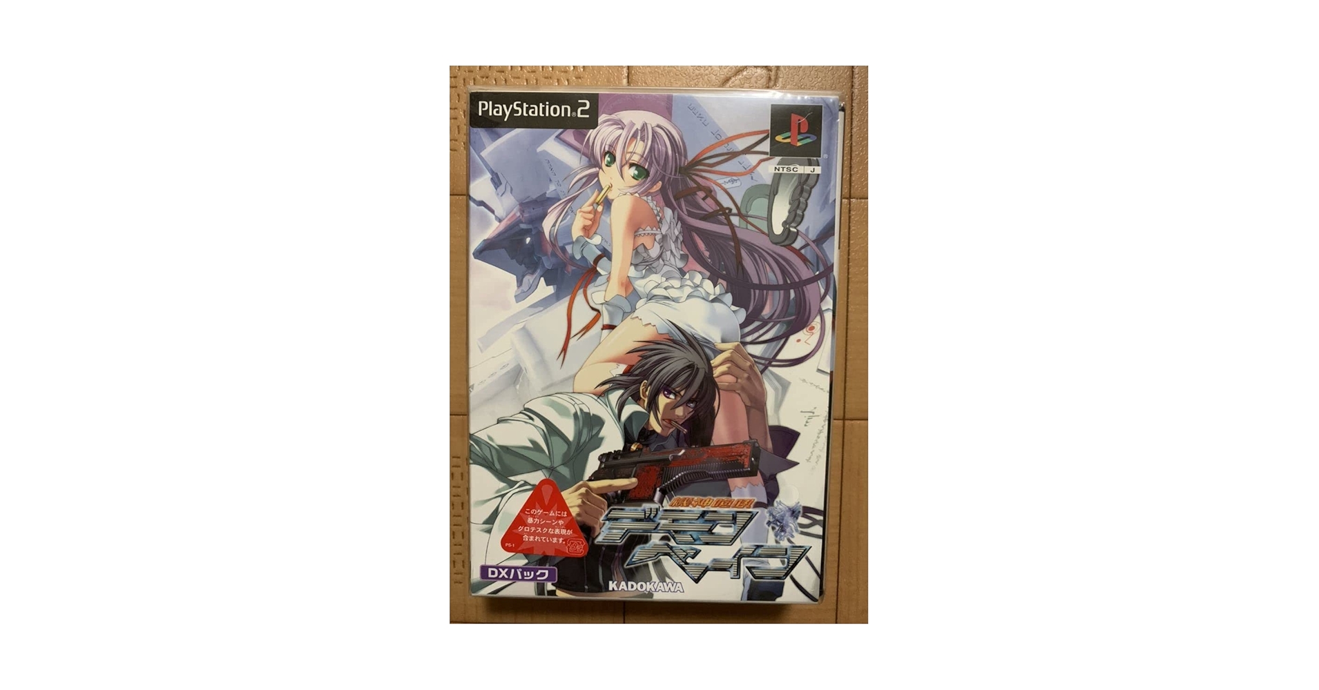 Amazon.co.jp: PS2ソフト 機神咆吼デモンベイン DXパック（未